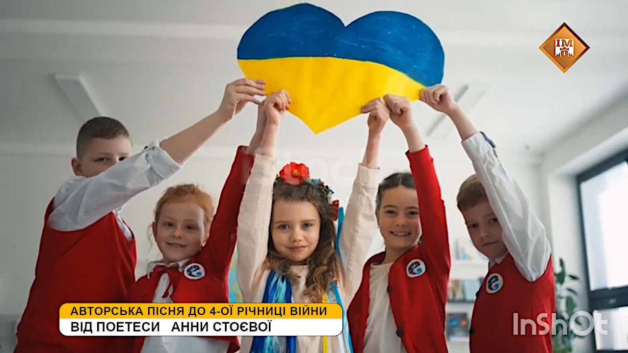 АВТОРСЬКА ПІСНЯ ДО 4-ОЇ РІЧНИЦІ ВІЙНИ ВІД ПОЕТЕСИ АННИ СТОЄВОЇ