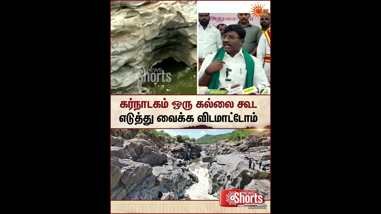 P. Viswanathan | Minister for Higher Education | Tamil Nadu | Mekedatu Dam | Karnataka | Sun News