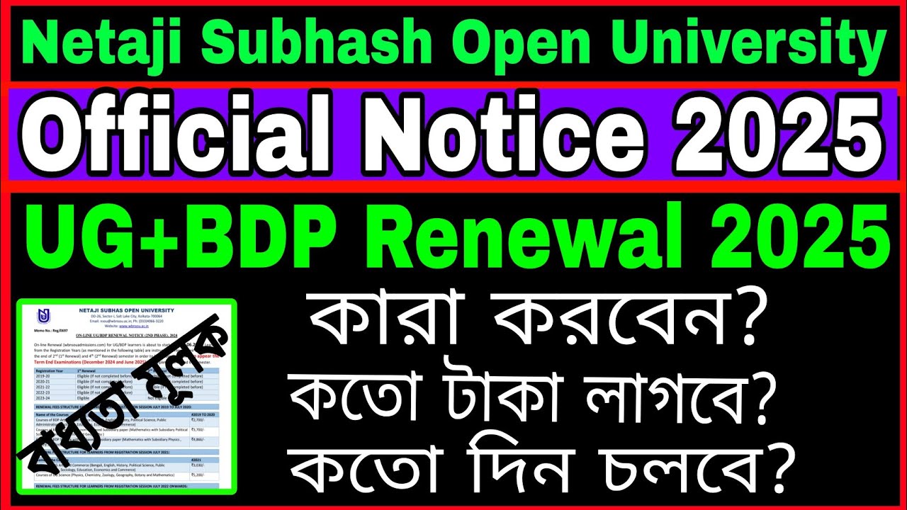 অফিসিয়াল নোটিস NSOU UG Renewal 2025// NSOU BDP Renewal 2025// netaji subhash open University