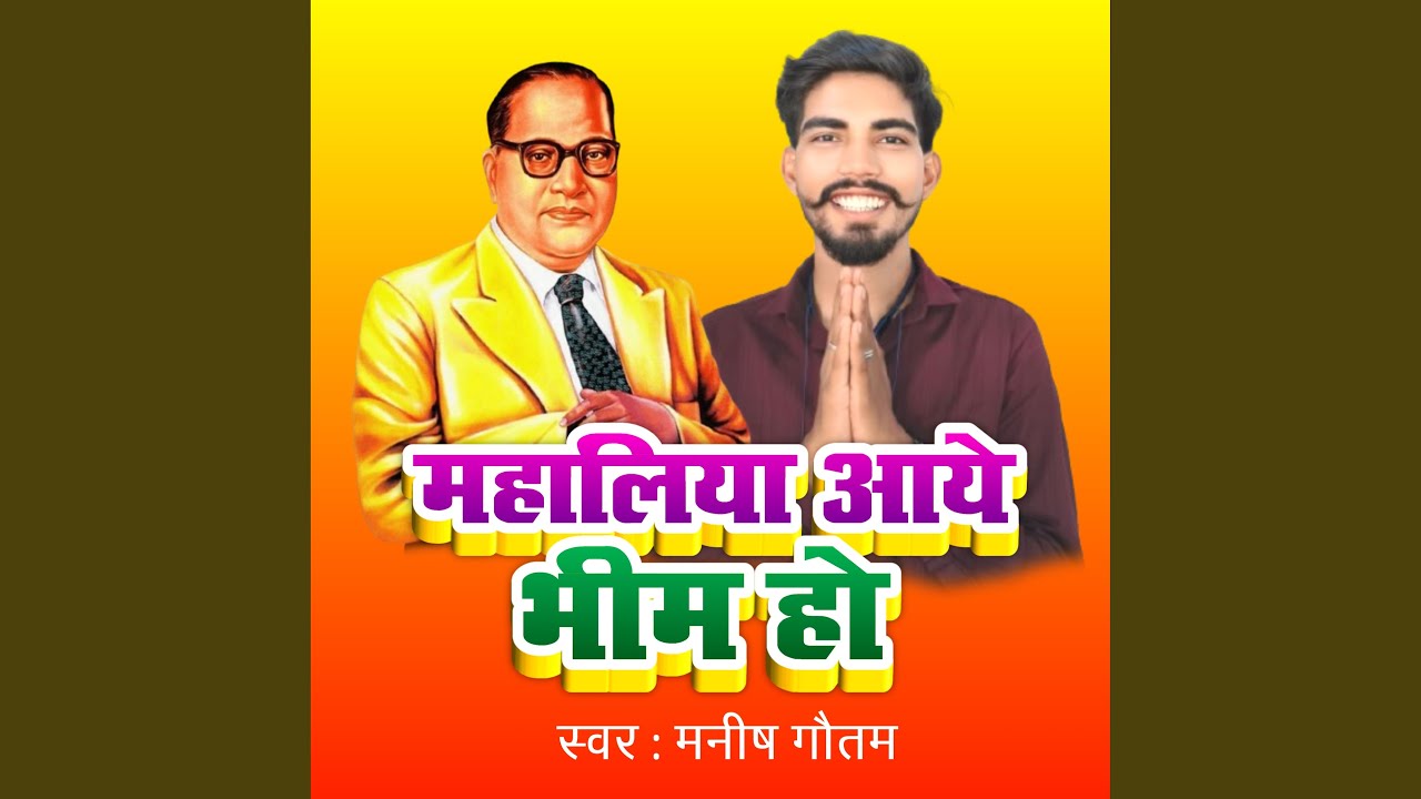 Mahaliya Aaye Bhim