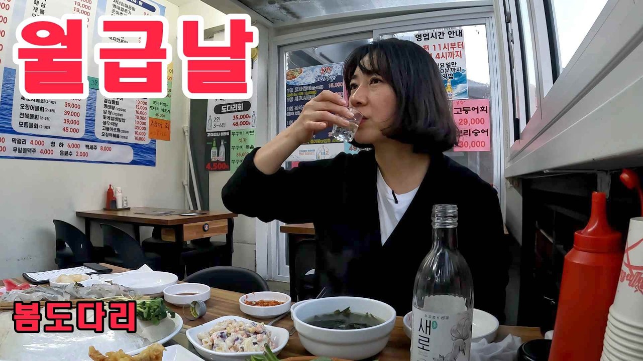 첫월급 받고 신나서 바로 술값으로 탕진해버리는 40대 직장인