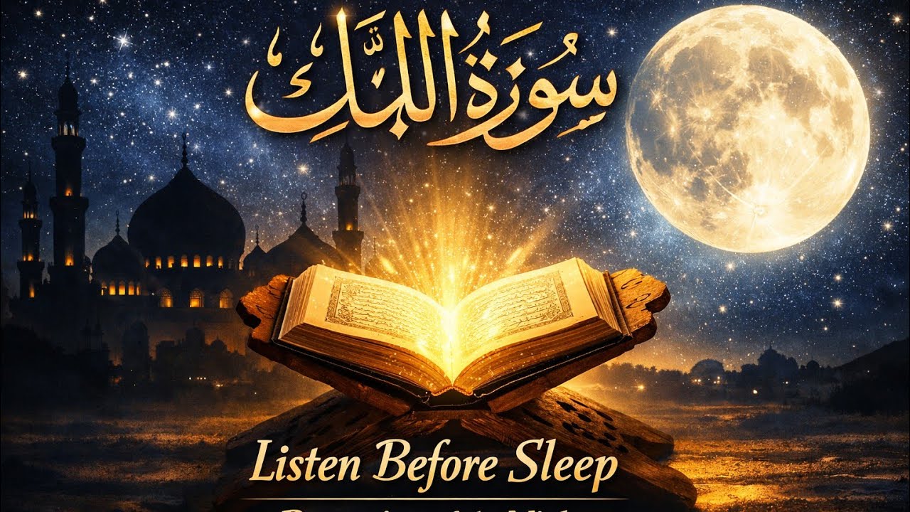 Listen to Surah Al-Mulk Before Sleeping 🌙 Powerful Quran Recitation with English translation 
