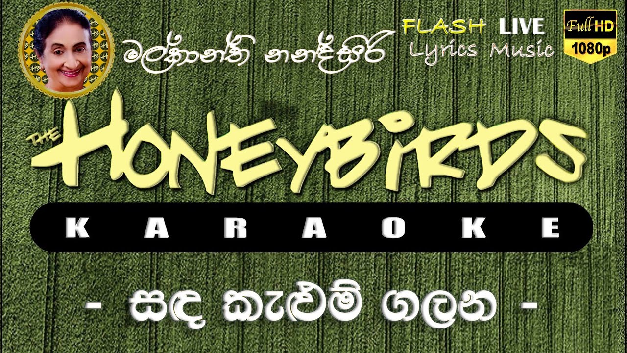 Sada Kalum Galana Karaoke (Without Voice) සඳ කැළුම් ගලන කැරෝකේ