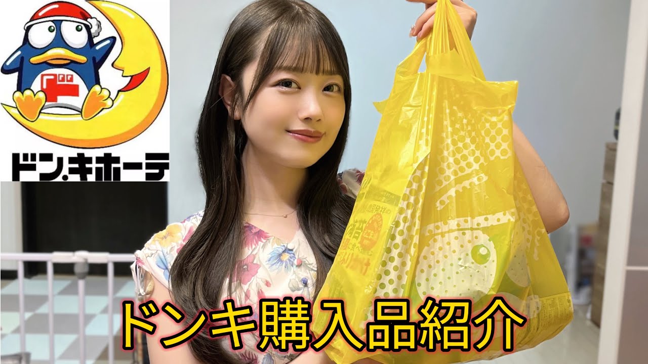 【ドンキ購入品】日用品、スキンケア、食料品🐷💭気になるもの色々買ってみた！