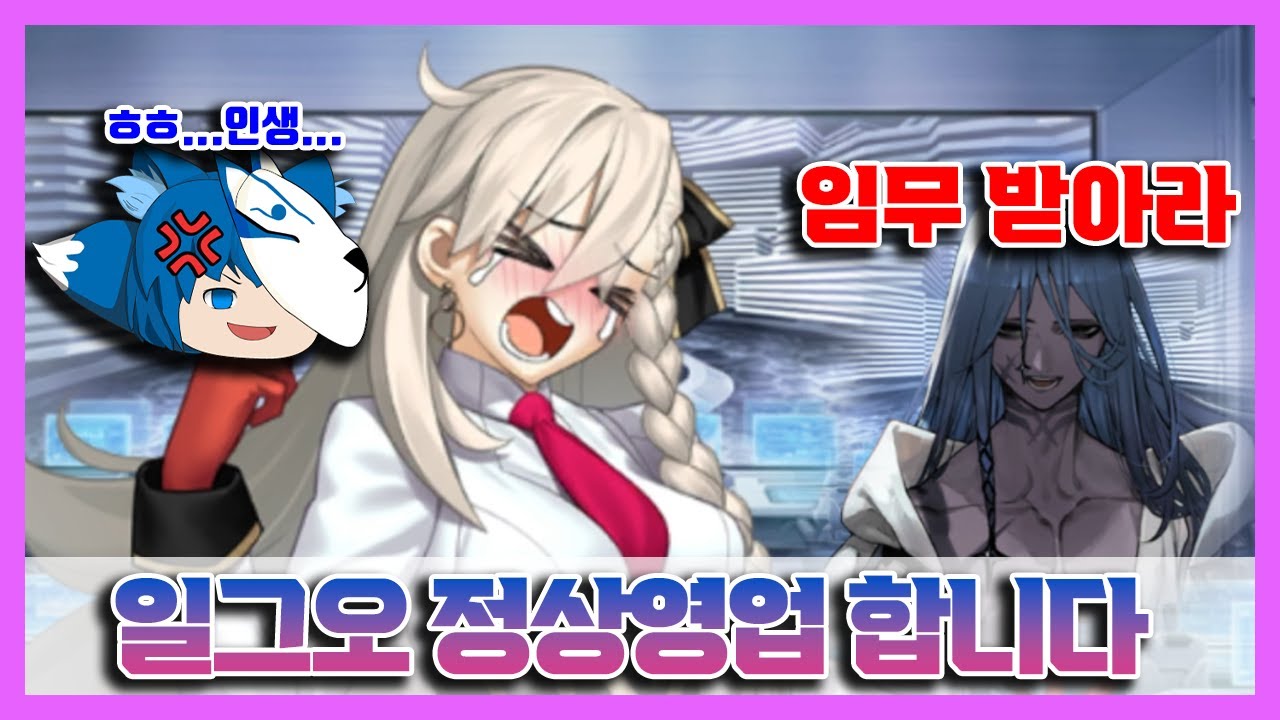 [일그오]애프터 타임_종장 후 정상영업 선언