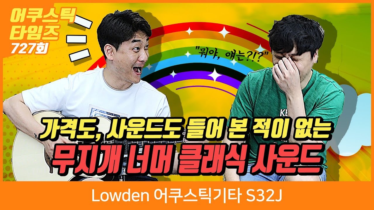 Lowden 어쿠스틱기타 S32J