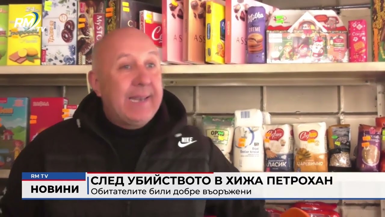 RM TV: След убийството в хижа Петрохан: Обитателите били добре въоръжени