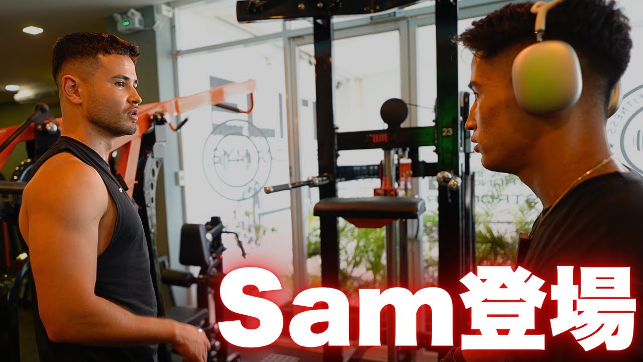 【初ELITE GYM】Samに背中の種目を追い込んでもらったらレバレッジ効きすぎた。