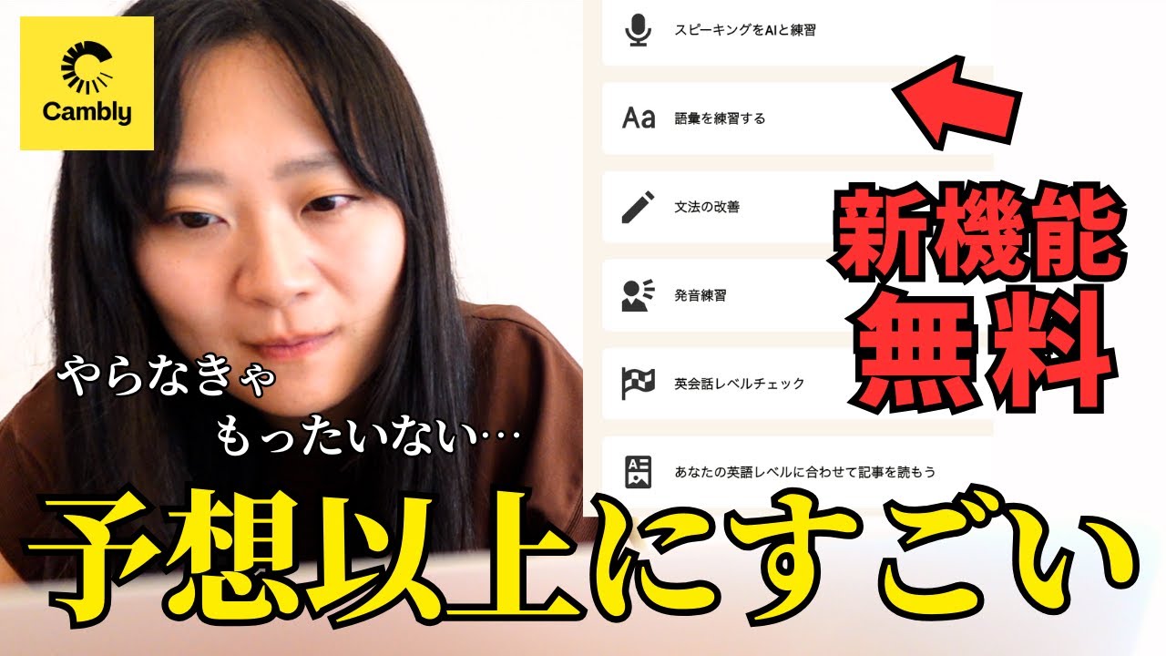 【無料】英語力がアップ！発音 単語 文法すべてを強化できる新機能！Speak English Confidently