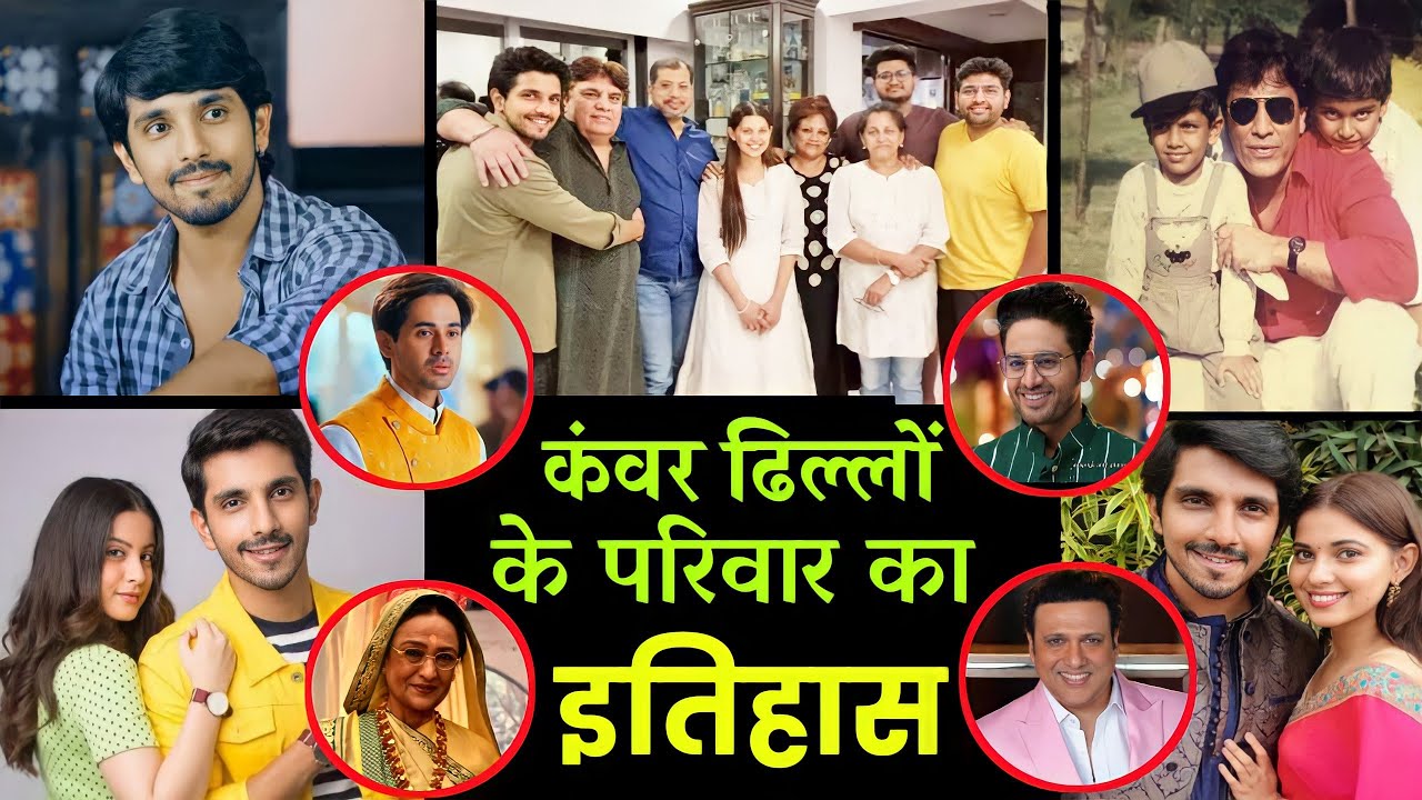 पांड्या स्टोर सीरियल में नजर आ रहे अभिनेता कंवर ढिल्लों के परिवार का इतिहास Kanwar dhillon family...