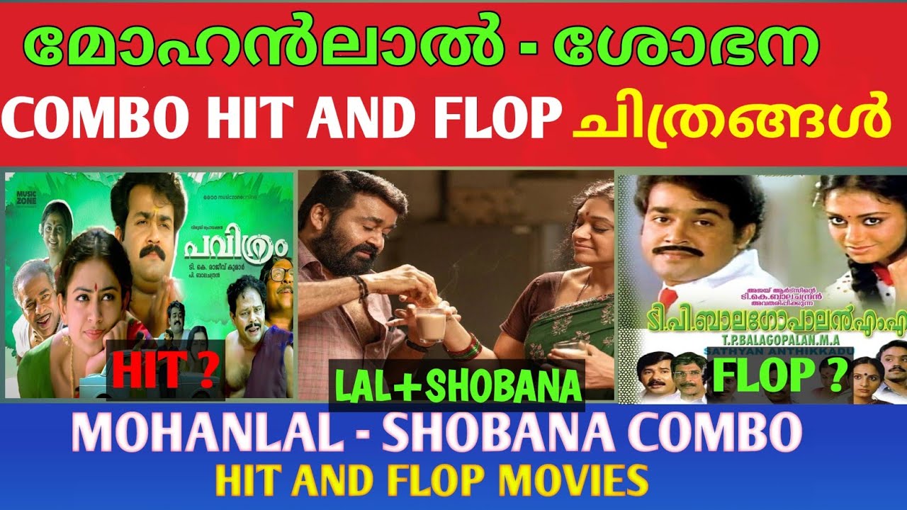 Mohanlal Shobana Combo Movies Hit Or Flop | Mohanlal Shobana  all Movies List | Cinema Talks