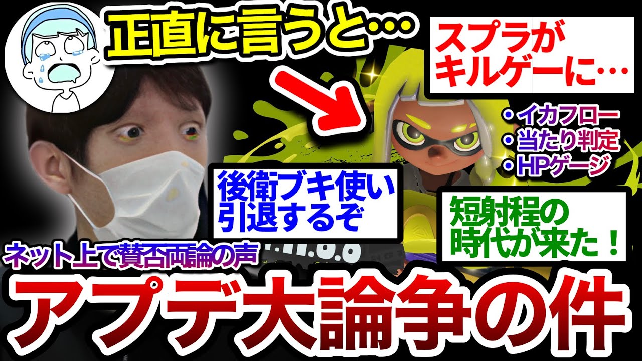 スプラトゥーン新アップデート内容に様々な声が寄せられている件について正直な思いを語るスキマ【スキマ切り抜き】【配信切り抜き】【スプラトゥーン3】#スキマ #スプラトゥーン #スプラ3