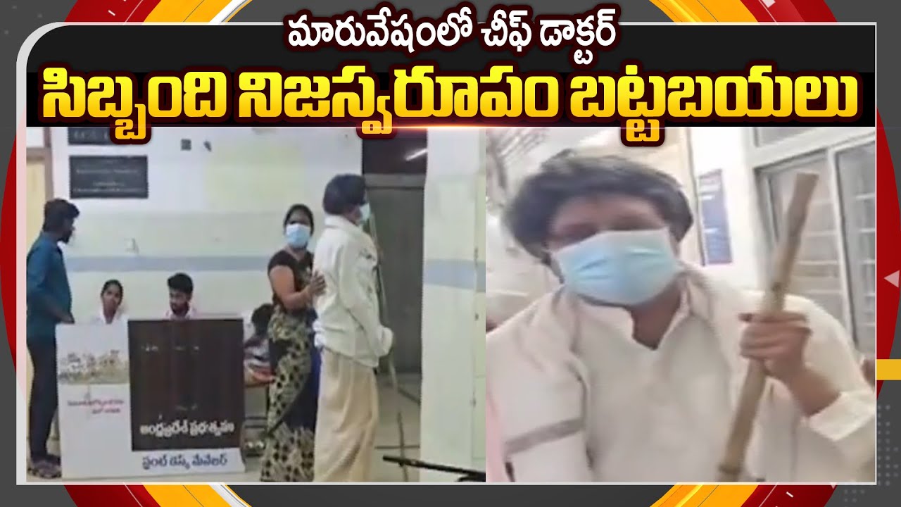 Guntur GGH Superintendent Sudden Inspection In Old Man Get Up || TV5 News ApT