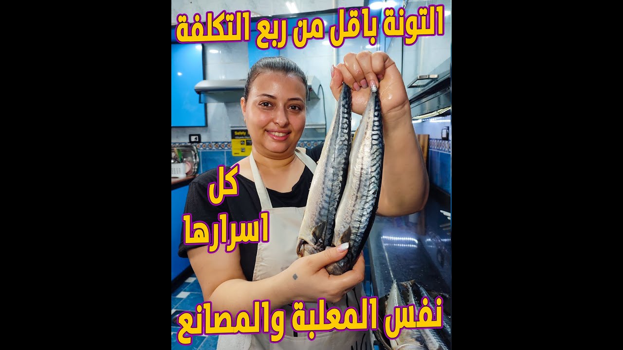 طريقة عمل التونة البيتي بكل اسرارها بنفس الطعم الأصلي تونه المصانع والشركات