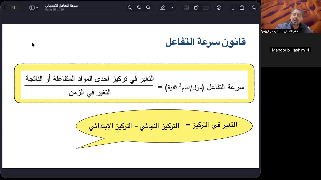 قياس سرعة التفاعل الكيميائي  | الحصة الثانية