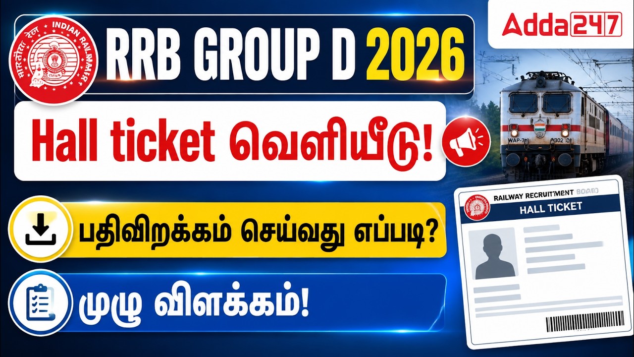 RRB Group D Admit Card 2026 | How to Download RRB Group D Admit Card 2026 in Tamil | Step By Step