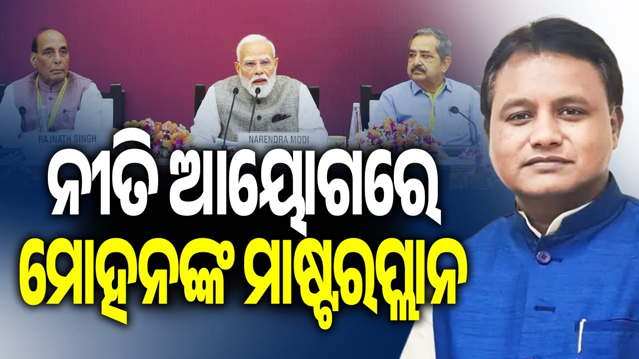NITI Aayog Meet: CM Mohan Majhi Unveils 'Viksit Odisha' Roadmap as State Ranks No.1 in Fiscal Health