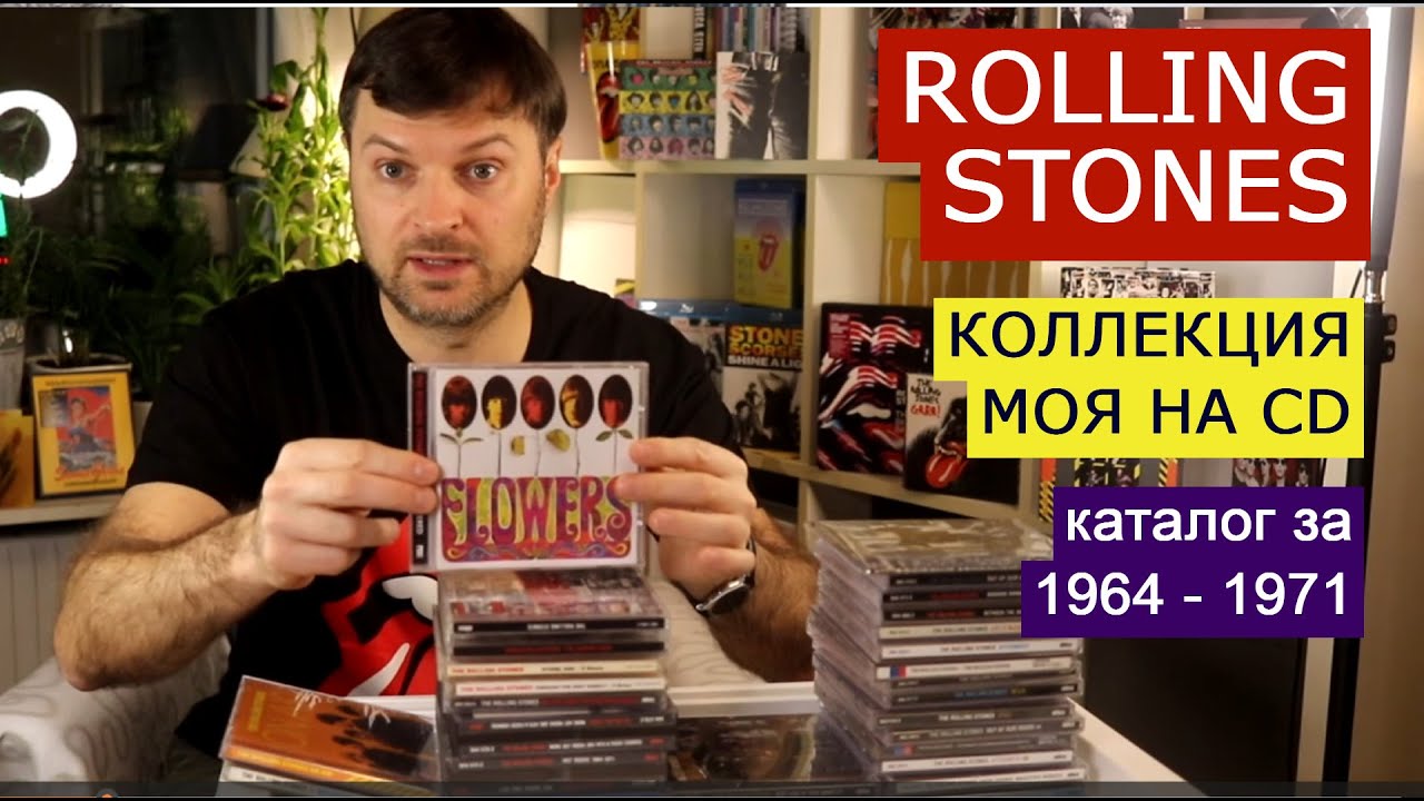 Собрал ВСЕ CD Rolling Stones каталога ABKCO 1964-1971 Моя коллекция официальных лицензионных дисков