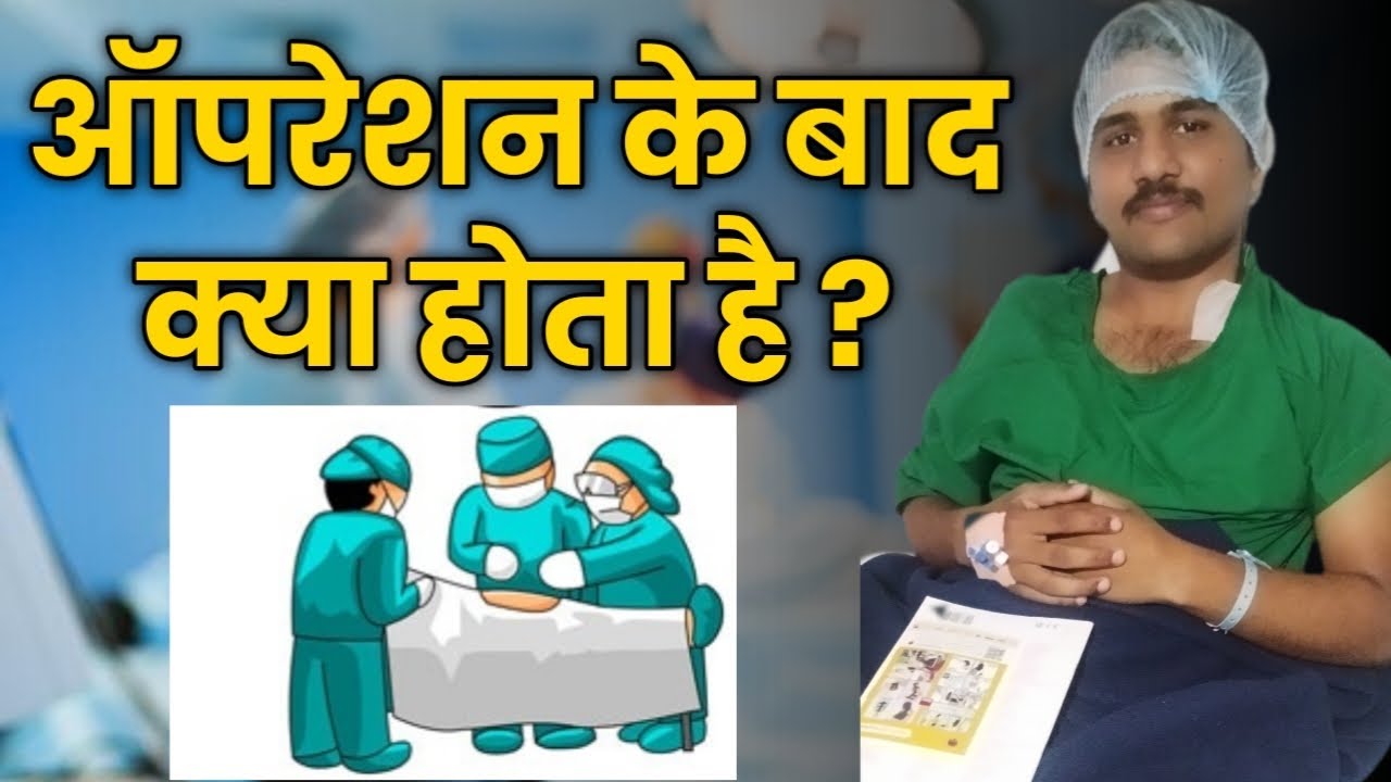 Operation के दौरान और उसके बाद क्या होता है? | Real PCL Surgery Experience | Emotional Truth