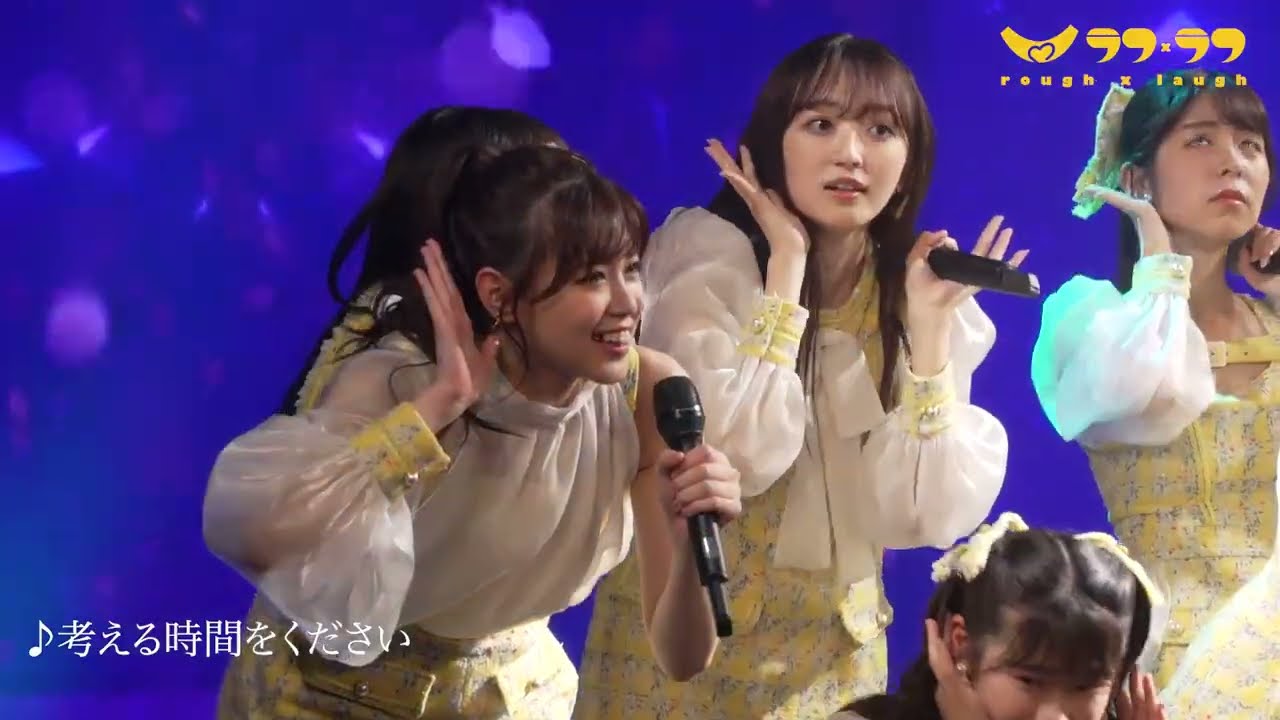 ライブで大喜利「考える時間をください（夜公演）」ラフ×ラフ1stワンマンLIVE映像
