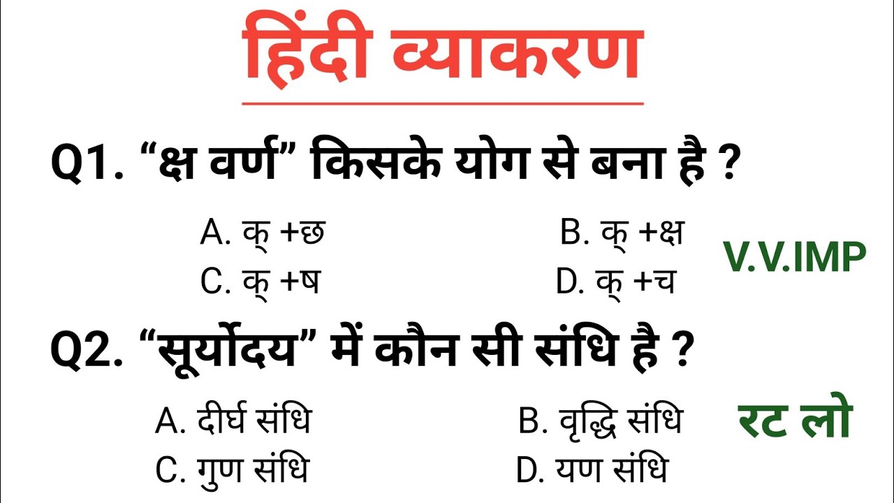 सामान्य हिंदी | HINDI TEST | परीक्षा में पूछे जाने वाले प्रश्न | HINDI FOR ALL EXAM.