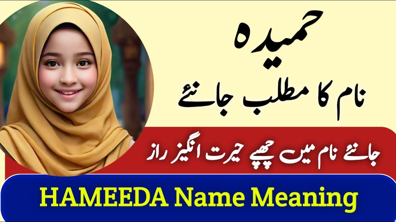 Hameeda Name Meaning in Urdu | Hameeda Naam ka Matlab | Top Islamic Name |