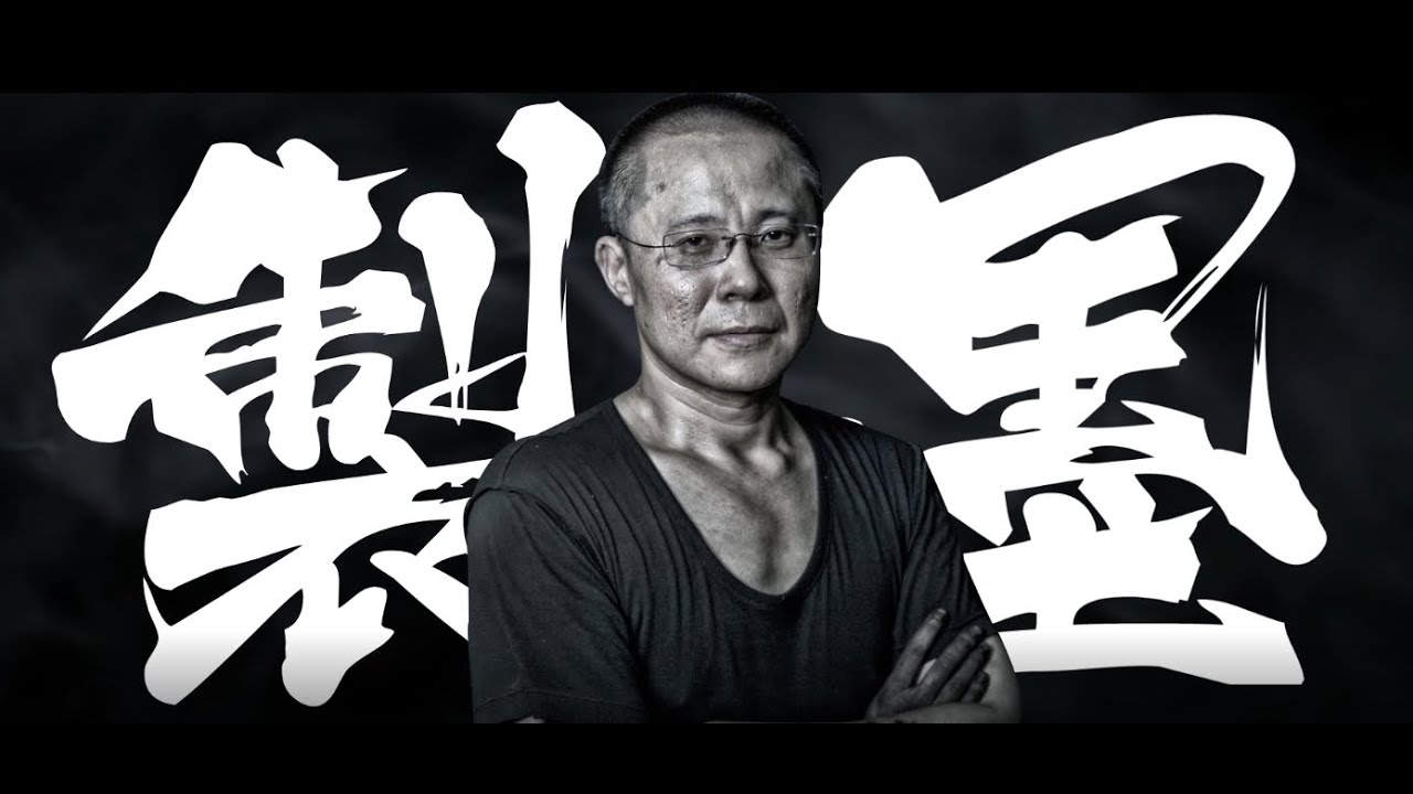 永不「墨」落的世界級製墨手藝！國寶級黑手在台灣！新北三重《大有製墨》百工職魂第二十四集 The Belief in Craft No.24