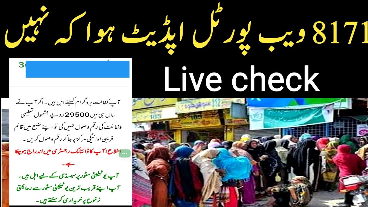 8171Webportal Update Hua Keh Ni|Ehsas Kfalat|New Kist|D G Bisp|New Servy|