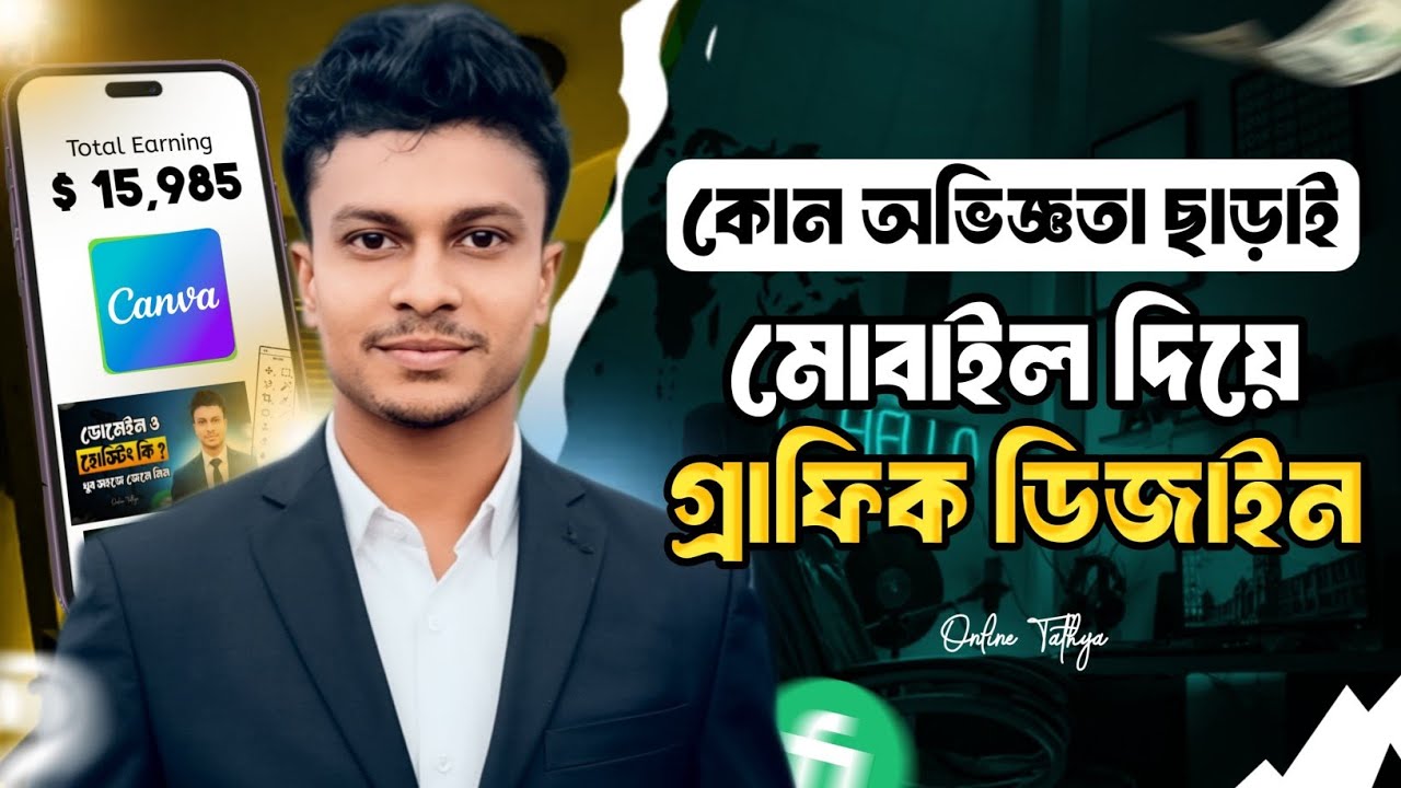 Canva App মোবাইল এ ব্যবহার করার নিয়ম | How to use Canva for Beginners in Mobile 2025