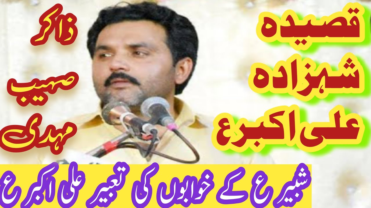Shabir ke khawabo ki tahbeer qasida | Zakir Sohaib Mehdi majlis | Latest viral qasida Ali Akbar a.s 