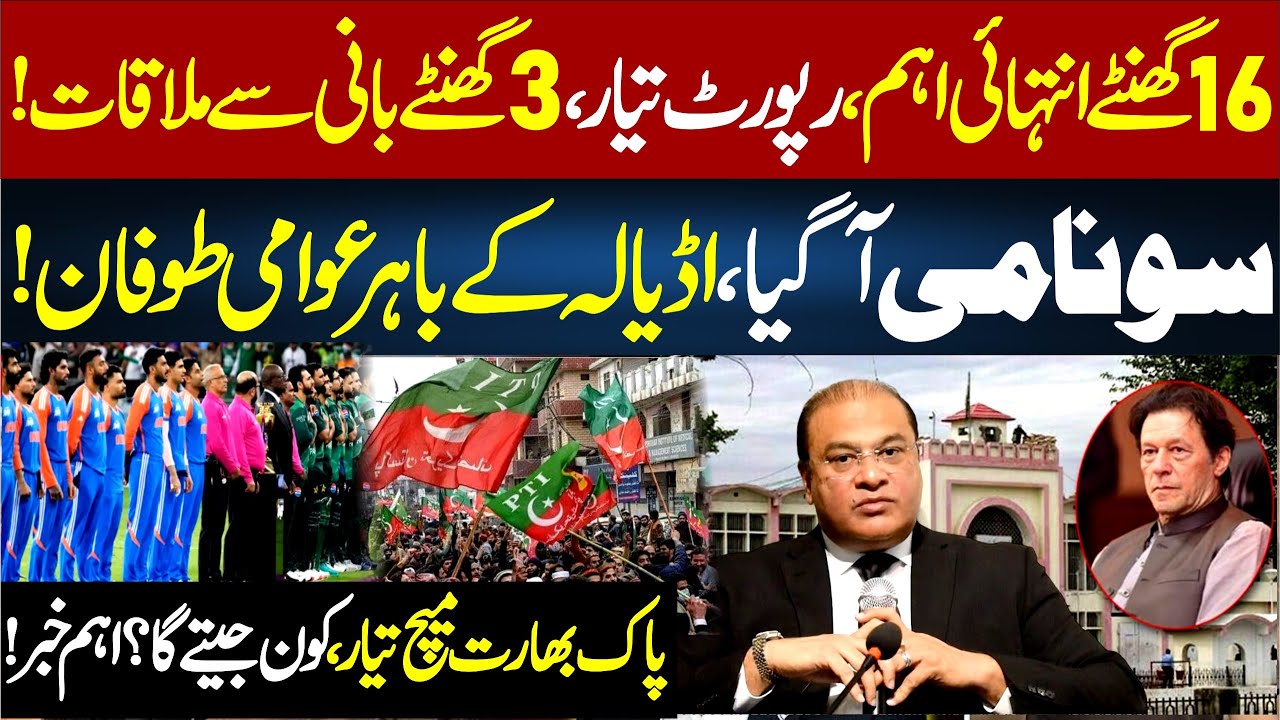 Tsunami Coming! 3 Hrs Meeting with Imran Khan | 16 Hrs Crucial | Rana Azeem VLOG | 92NewsHD