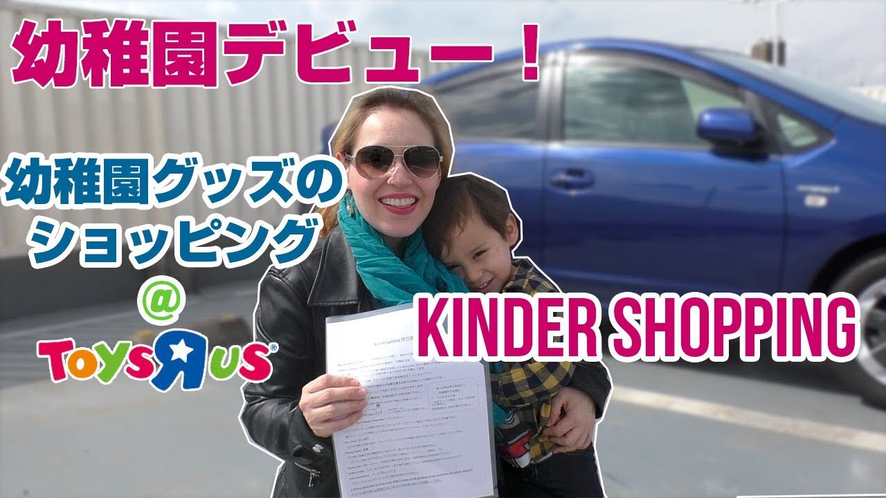 幼稚園デビュー // Shopping for Kindergarten Supplies️