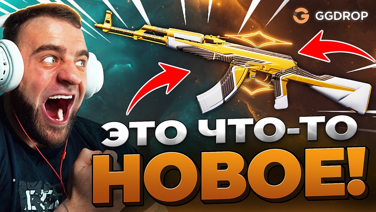 🔴 ВЫБИЛ AK-47 за 200.000 в CS GO - РЕКОРД CS GO - GGDROP ПРОМОКОД