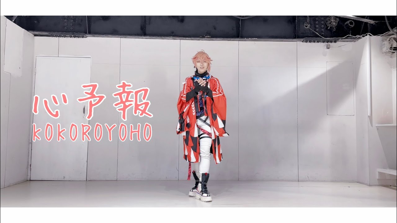 【 にじさんじ 】心予報 踊ってみた 【 コスプレ 】