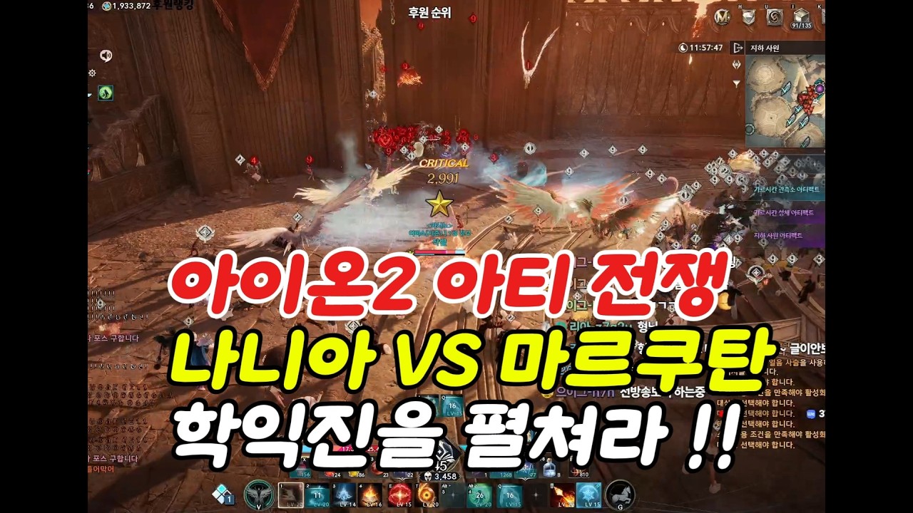 아이온2 중층 회랑 전쟁 학익진을 펼치며 대항했지만 ㅠ0ㅠ.... 흑흑... #아이온2 #모바일게임 아이온2 때쟁 아이온2 요새전 아이온2 소소한 팁 아이온2 뉴비 공략