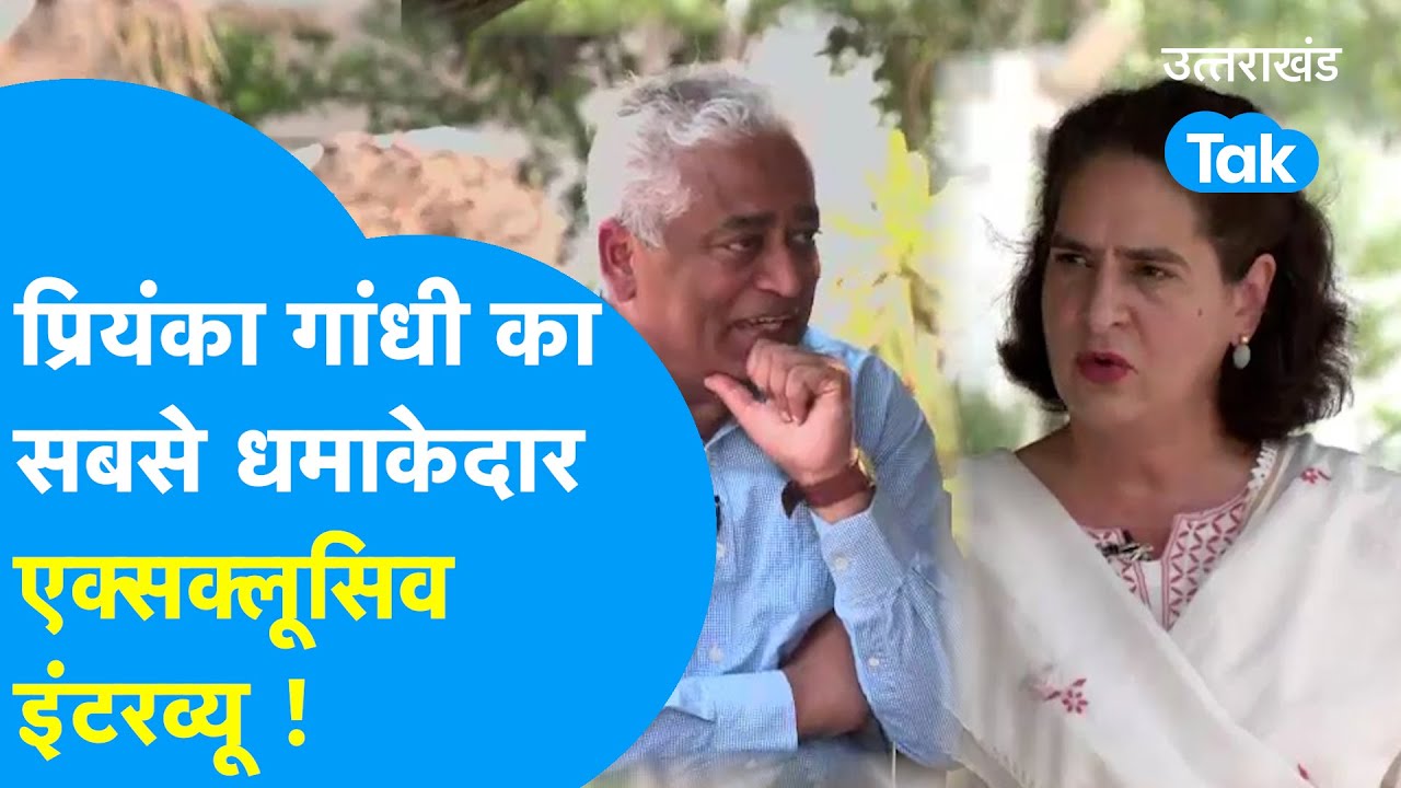Priyanka Gandhi Interview :  प्रियंका गांधी ने एक्सलूसिव इंटरव्यू में खोले कई राज !