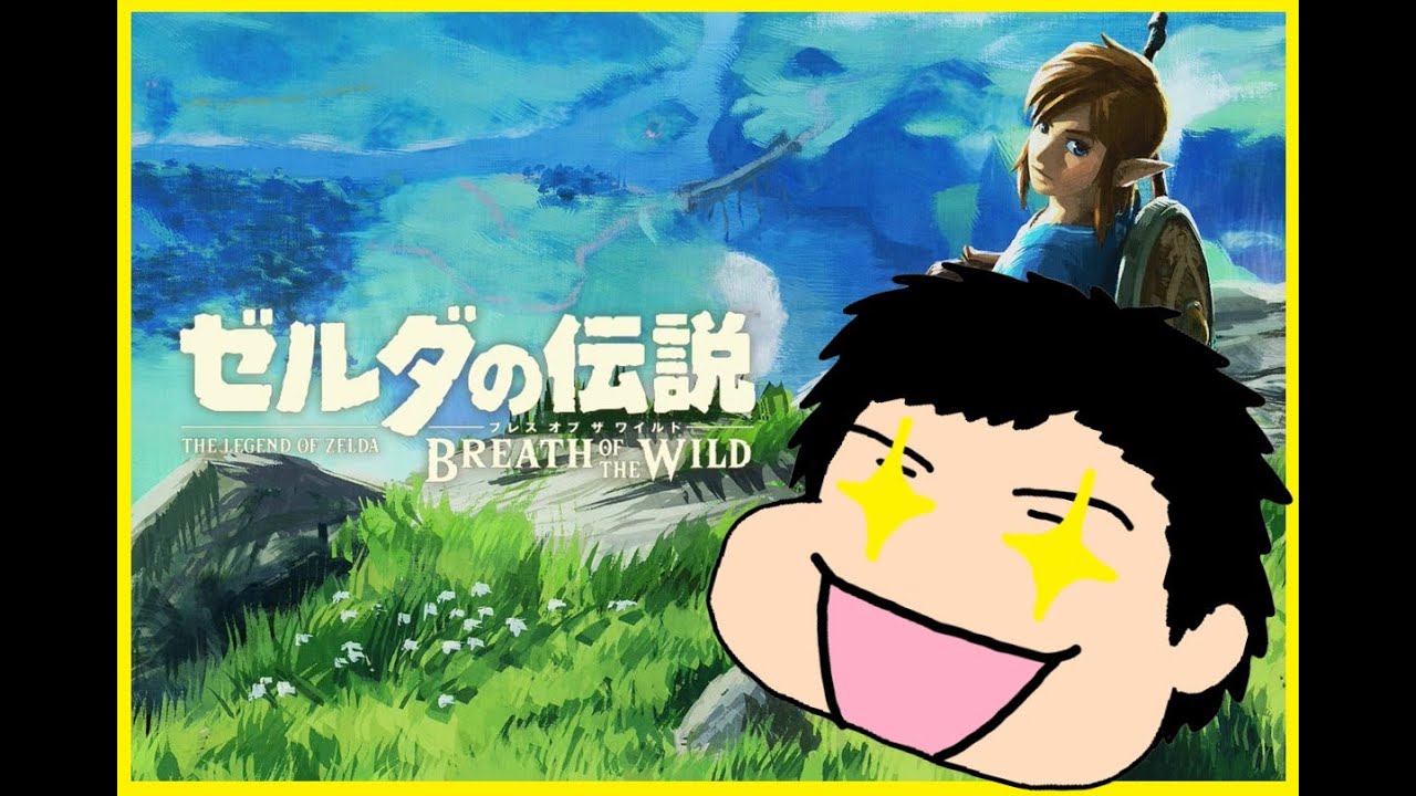 【ゼルダの伝説 ブレス オブ ザ ワイルド】 ＃11 そういえばSwitch2を手に入れてから何もしてない！覚えてもない！  ※ネタバレ注意