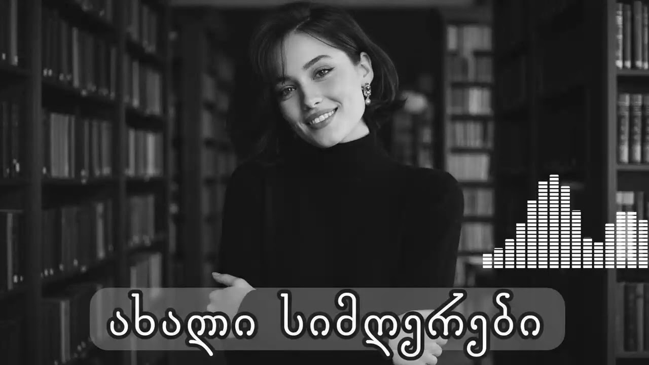 ახალი ქართული მუსიკა, რომელიც თანამედროვე ჟღერადობას და ძლიერ გრძნობებს აერთიანებს