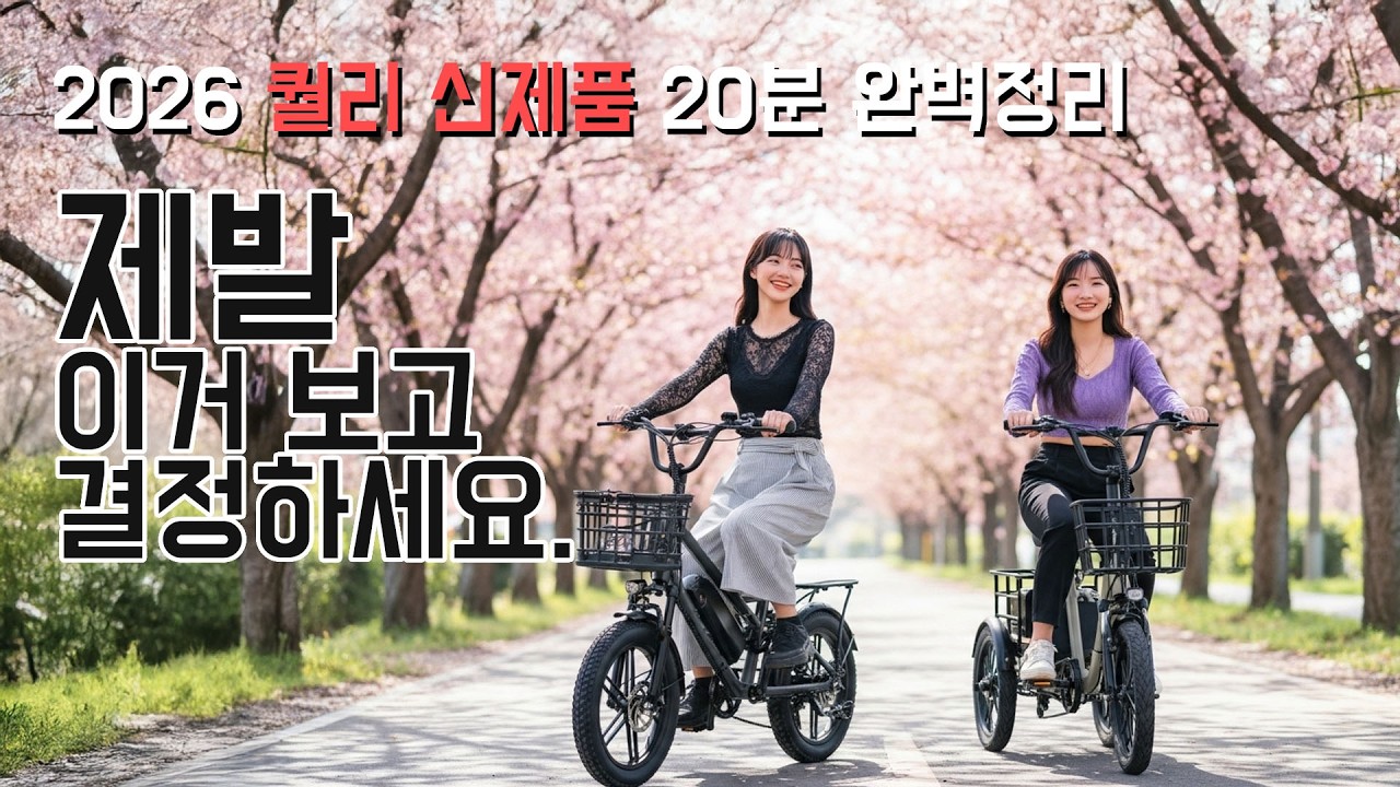 2026년 퀄리 스포츠 신제품, 엑스트론 프로 맥스, 시티 맥스, 미니 맥스, 어반, 네오 7종 리뷰!  전기자전거|접이식|배달용|쿠팡이츠|배민