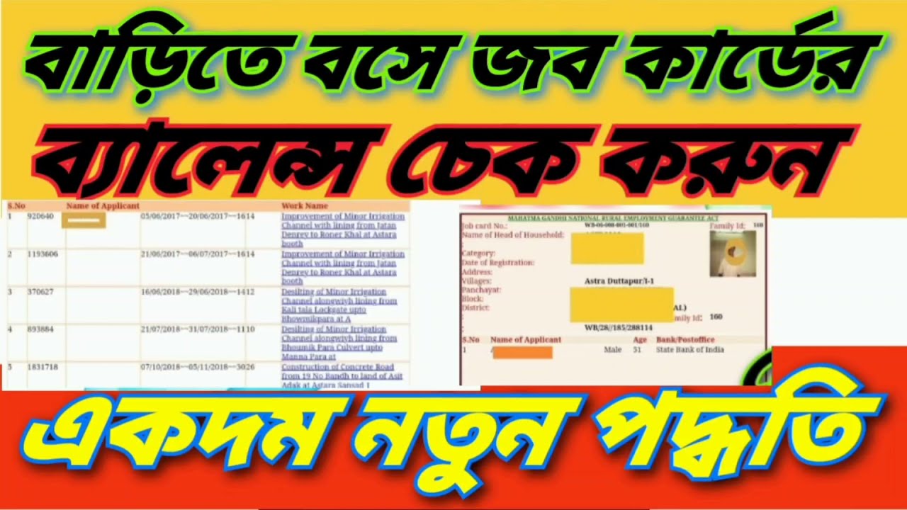 How to check your Job Card balance || Job Card balance check