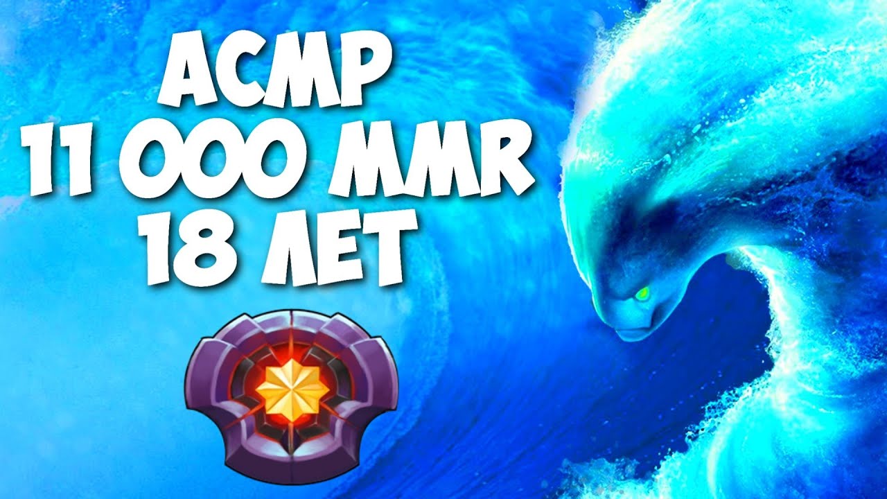 АСМР ДОТА 2 | 11К ММР МОРФЛИНГ