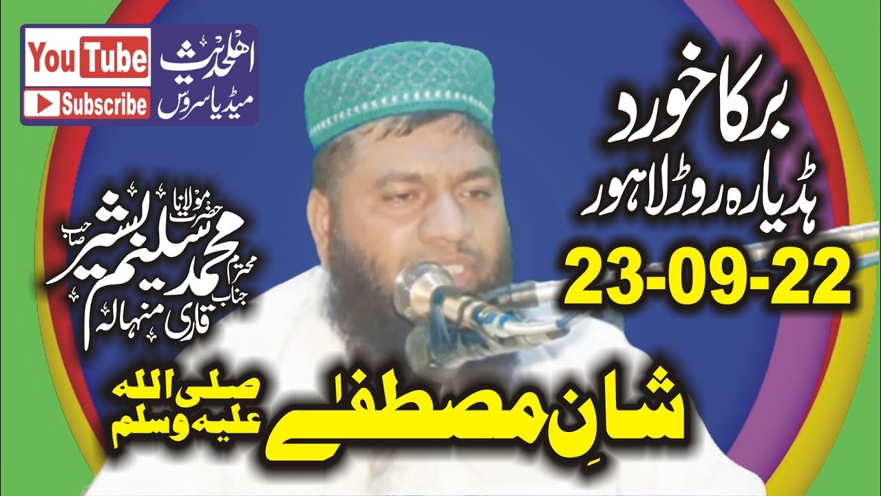 Molana Qari Saleem Bashir Topic shan e mustafa _23-09-2022 _ AhleHadeesMediaService _ 03214037082