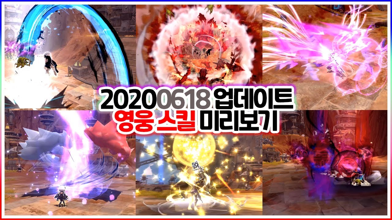 [신규스킬] 드래곤네스트 영웅스킬 반다르 외 전직업 / DragonNest Hero Skill Video