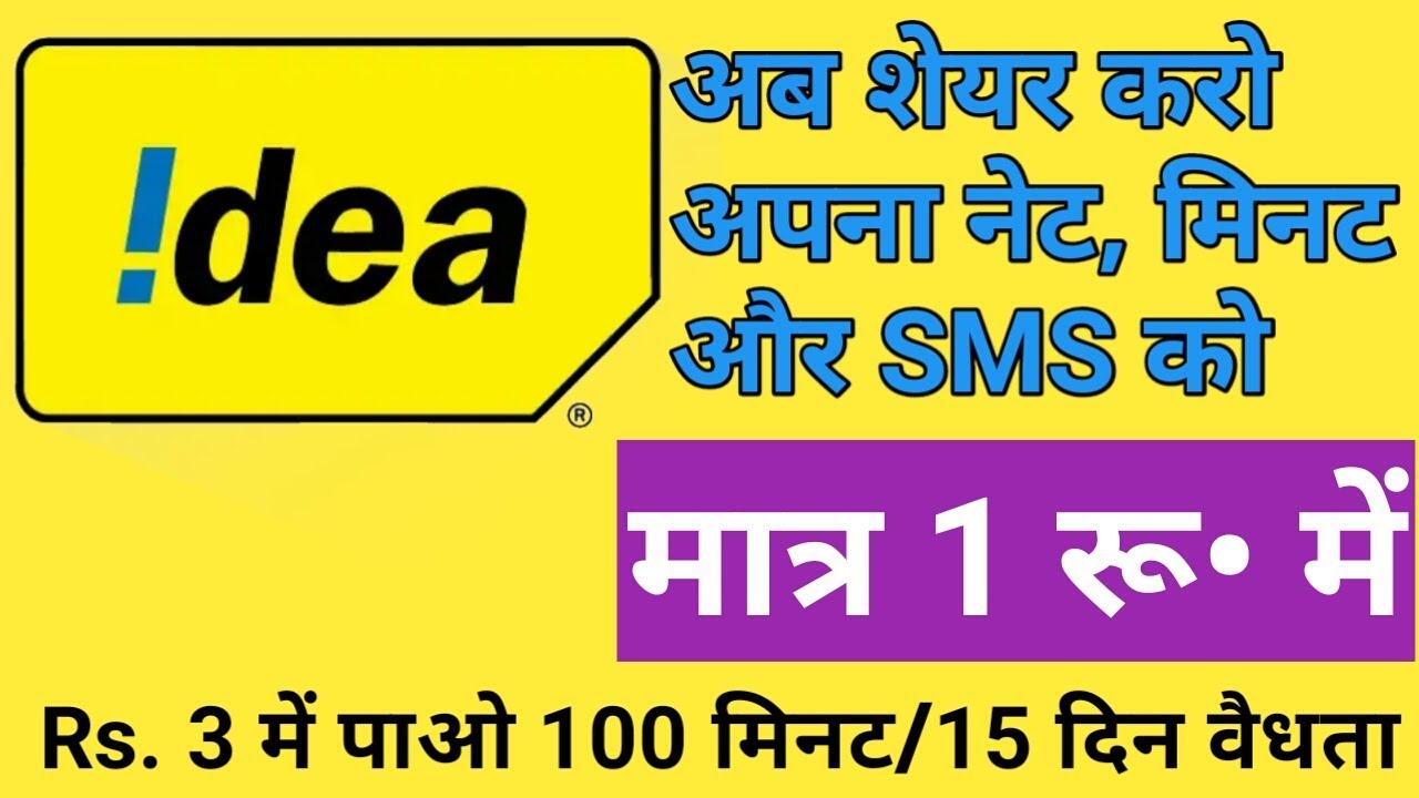 How to Idea net pack Data and minutes share, idea data/sms/minutes share,