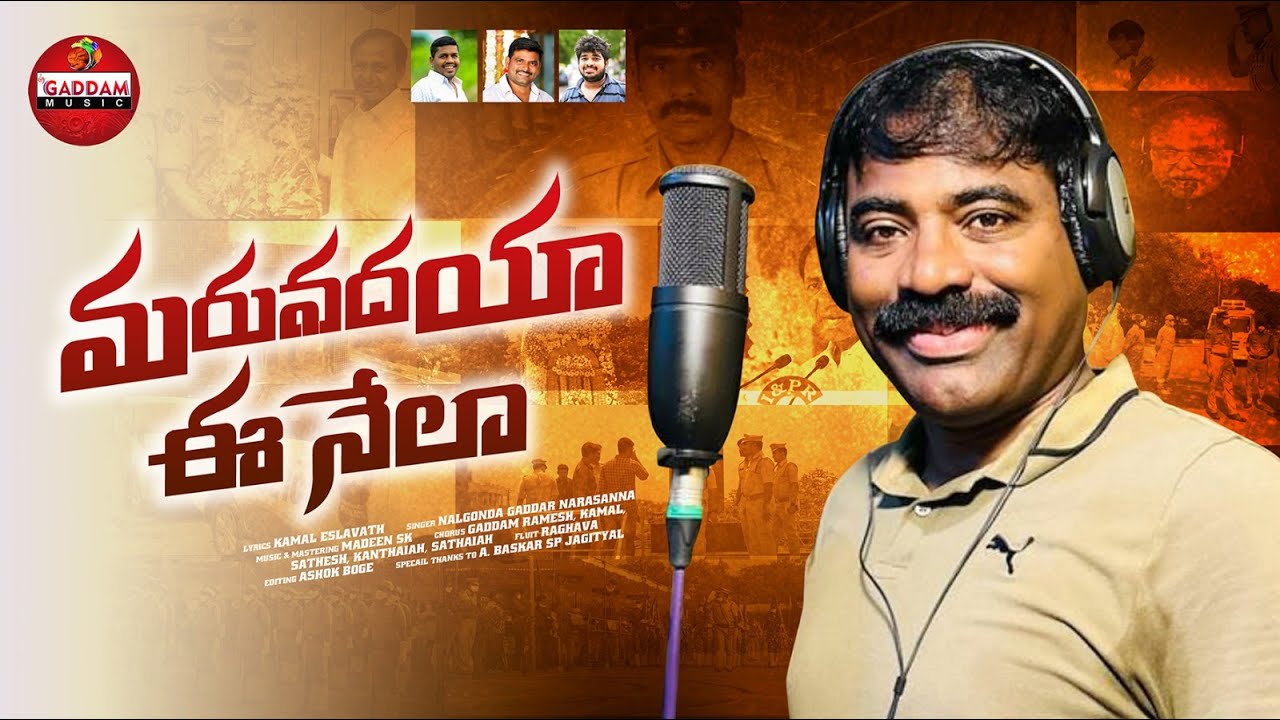 MARUVADAYO EE NELA LATE POLICE KISHTAIAH SONG #gaddam_music   #nalgondagaddar #kamalislavath