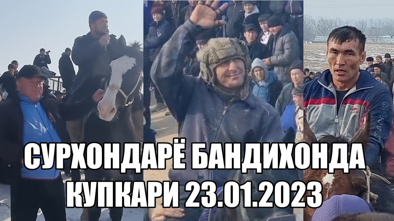БАНДИХОНДА КУПКАРИ 23.01.2023