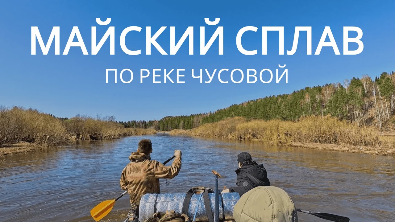 Сплав на катамаранах по Чусовой 2024 / Компания 