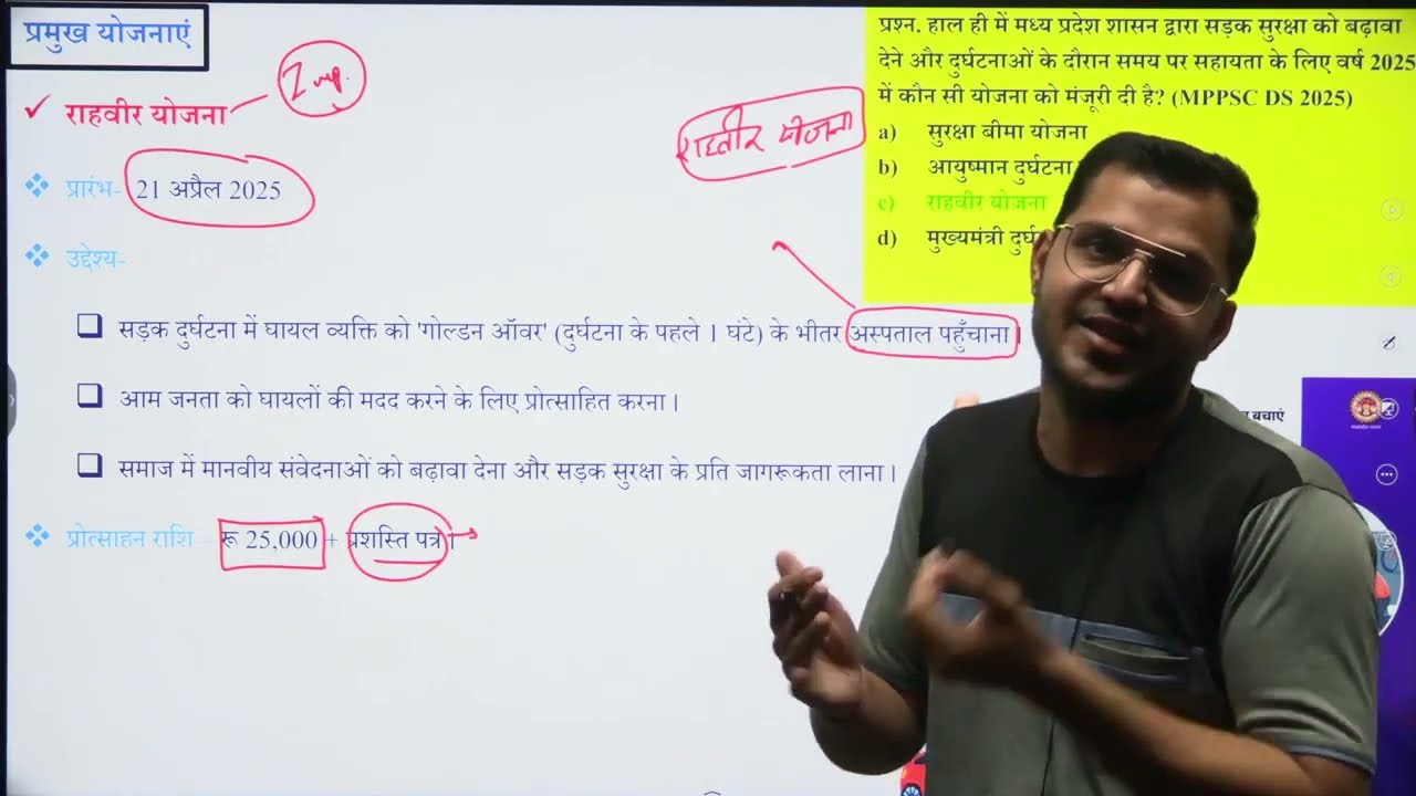 मध्यप्रदेश की सभी योजनाएं 📊| MPPSC Pre 2026-27 Marathon | By Pramod Rana Sir