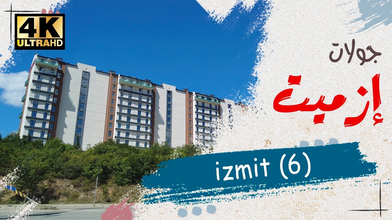 جولة في مدينة إزميت وشروط الإقامة العقارية الجديدة…2022