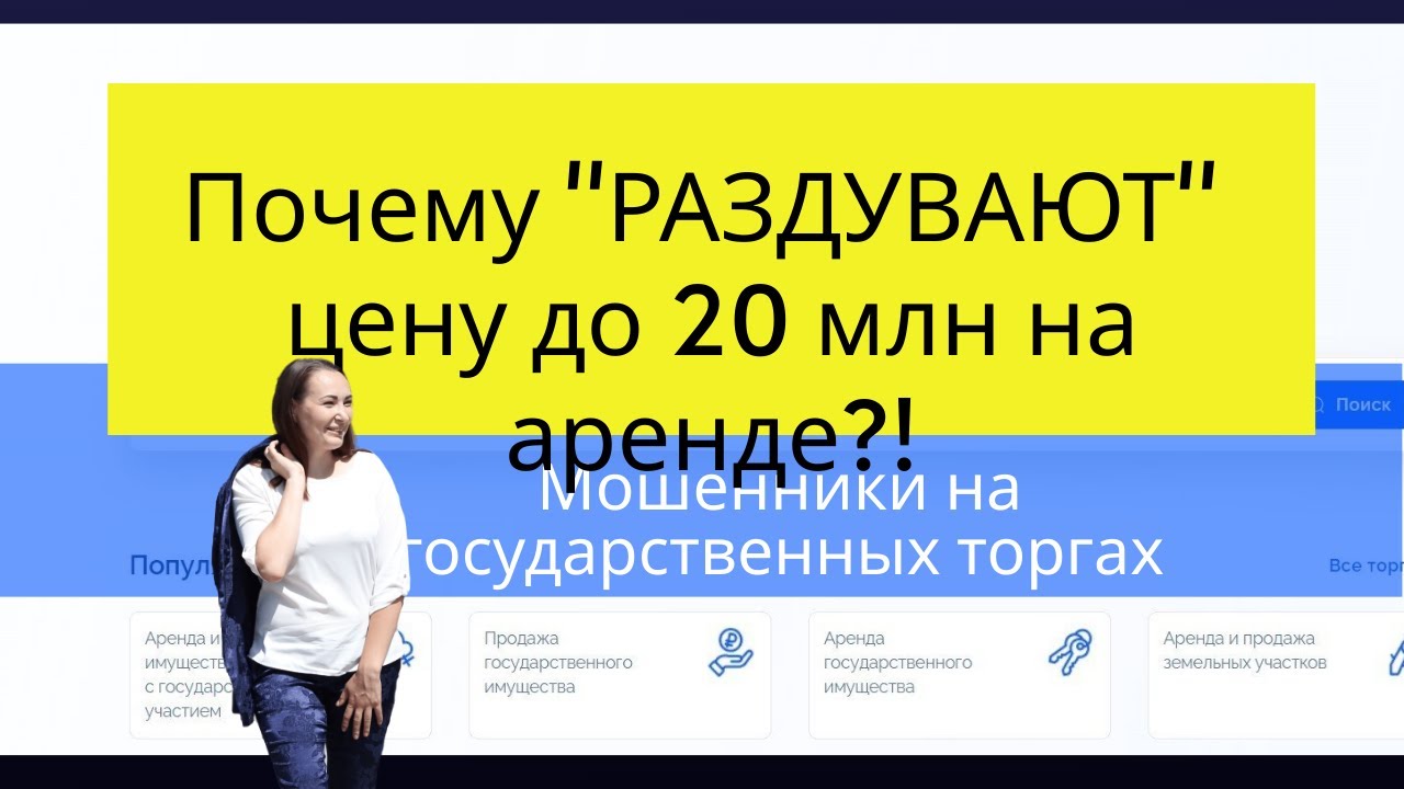 Мошенники на земельных аукционах I Раскрываю секрет мошенников